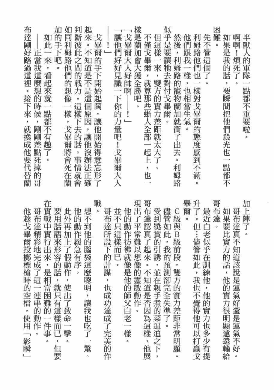 《关于我转生后成为史莱姆的那件事》漫画最新章节第3卷免费下拉式在线观看章节第【207】张图片