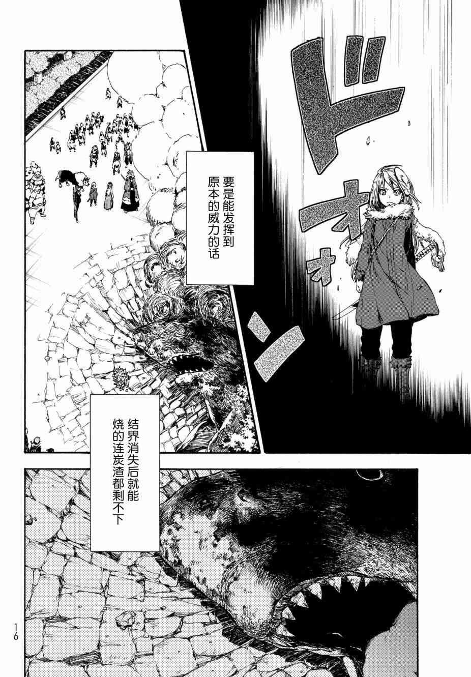 《关于我转生后成为史莱姆的那件事》漫画最新章节第38话免费下拉式在线观看章节第【5】张图片