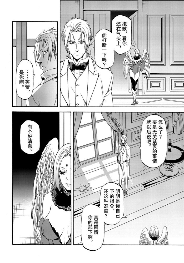 《关于我转生后成为史莱姆的那件事》漫画最新章节第72话 试看版免费下拉式在线观看章节第【24】张图片