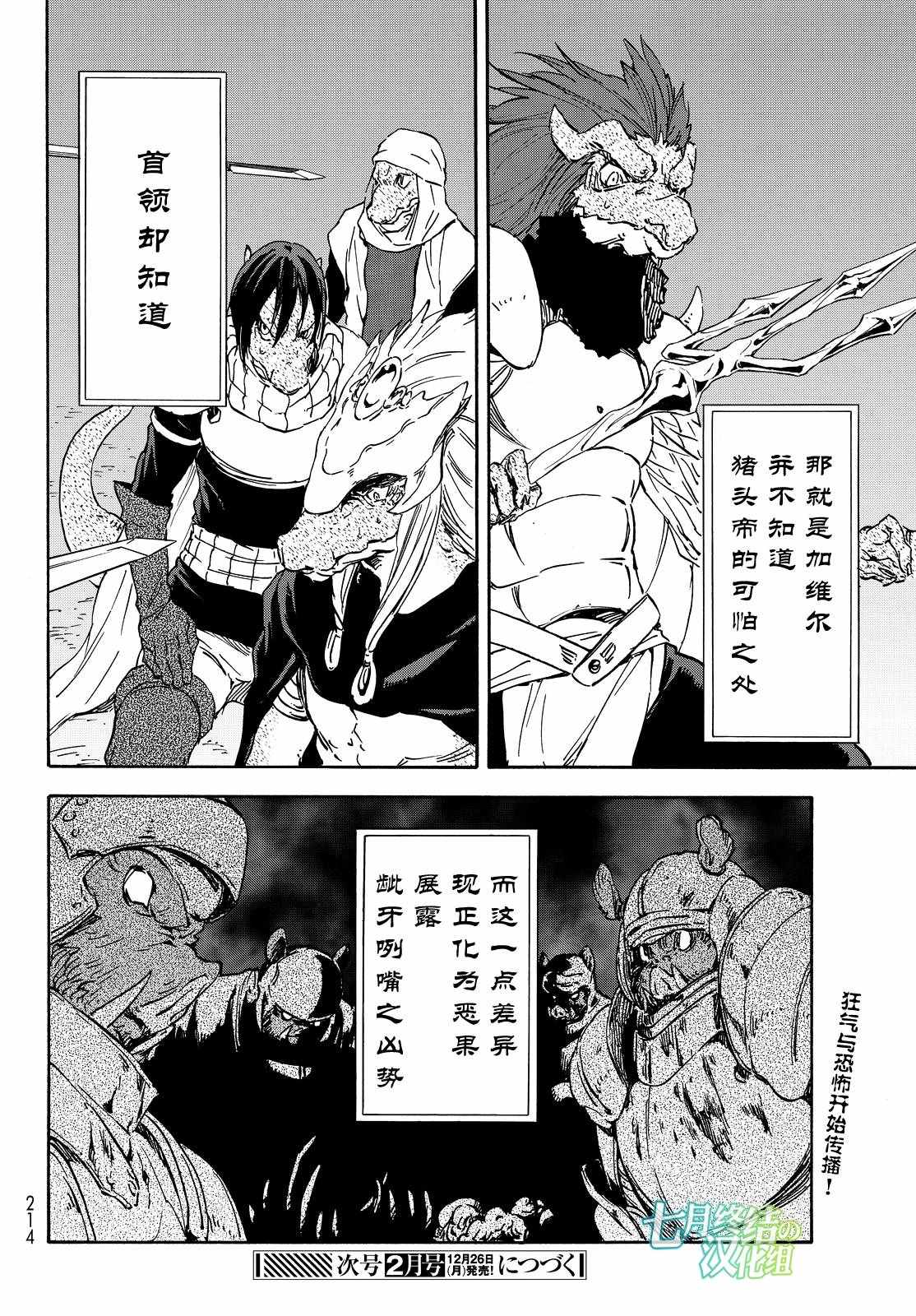 《关于我转生后成为史莱姆的那件事》漫画最新章节第19话免费下拉式在线观看章节第【27】张图片