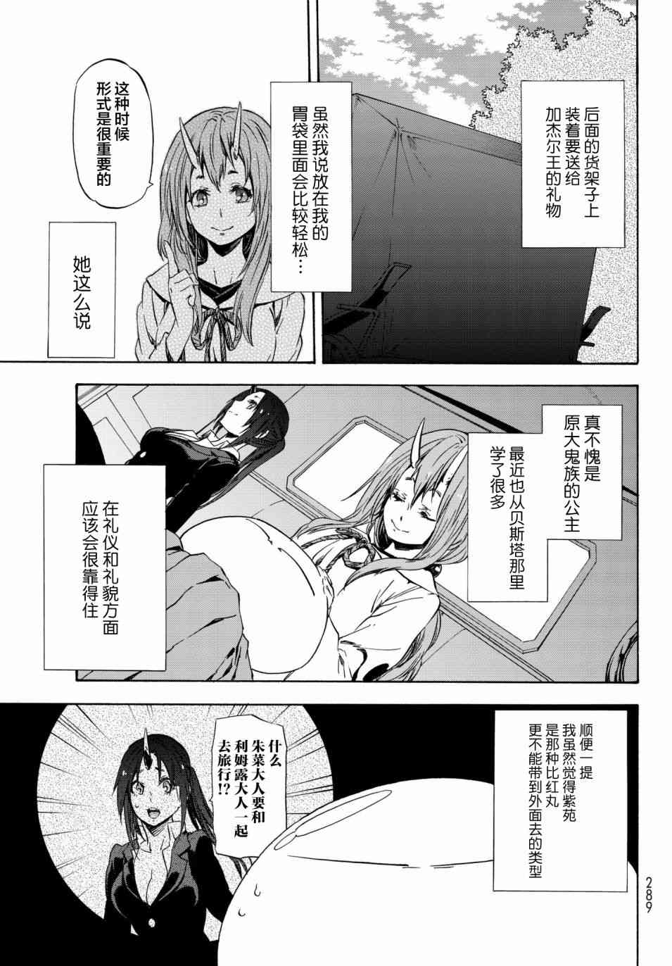 《关于我转生后成为史莱姆的那件事》漫画最新章节第41话免费下拉式在线观看章节第【13】张图片