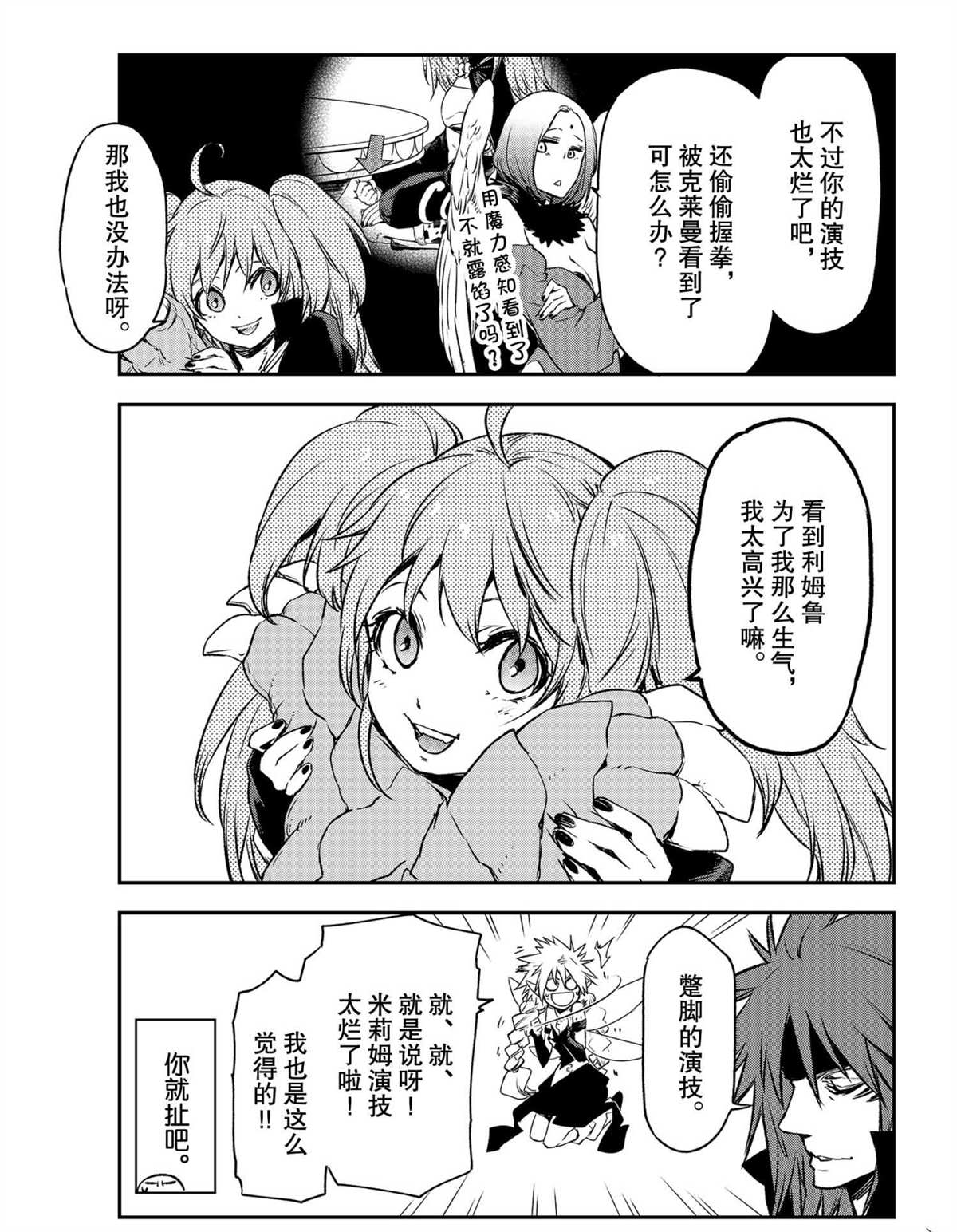 《关于我转生后成为史莱姆的那件事》漫画最新章节第84话 试看版免费下拉式在线观看章节第【33】张图片