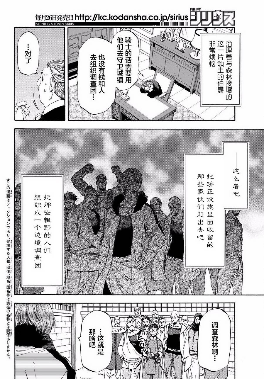 《关于我转生后成为史莱姆的那件事》漫画最新章节第34话免费下拉式在线观看章节第【2】张图片