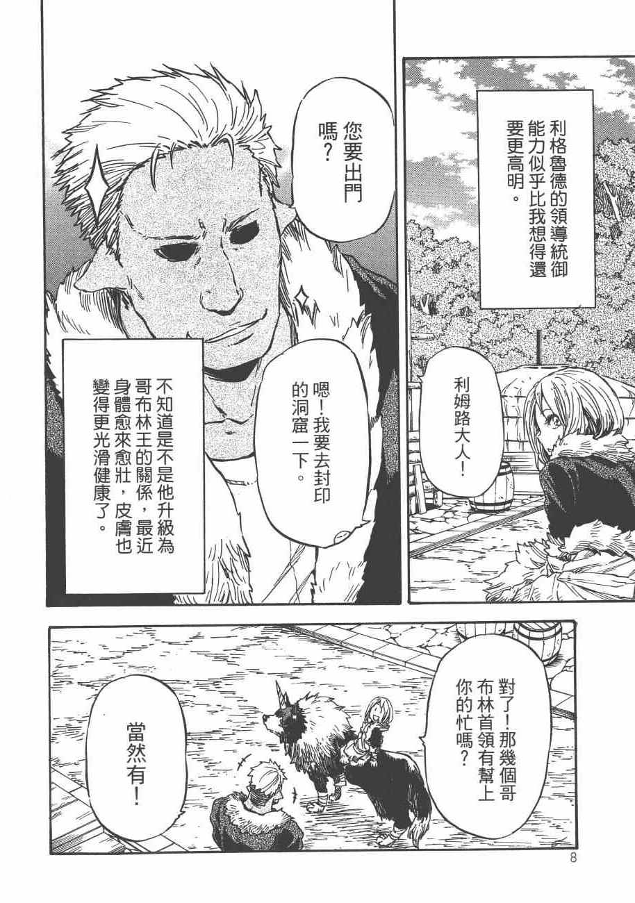 《关于我转生后成为史莱姆的那件事》漫画最新章节第3卷免费下拉式在线观看章节第【11】张图片