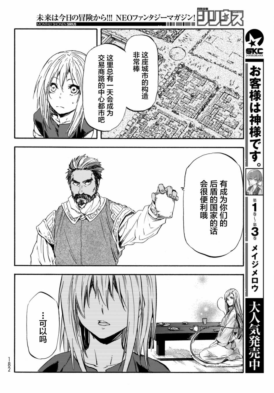 《关于我转生后成为史莱姆的那件事》漫画最新章节第29话免费下拉式在线观看章节第【24】张图片