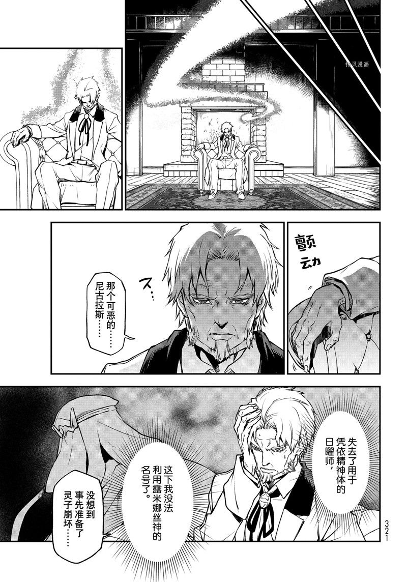 《关于我转生后成为史莱姆的那件事》漫画最新章节第97话 试看版免费下拉式在线观看章节第【41】张图片