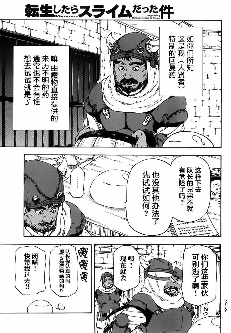 《关于我转生后成为史莱姆的那件事》漫画最新章节第5话免费下拉式在线观看章节第【15】张图片