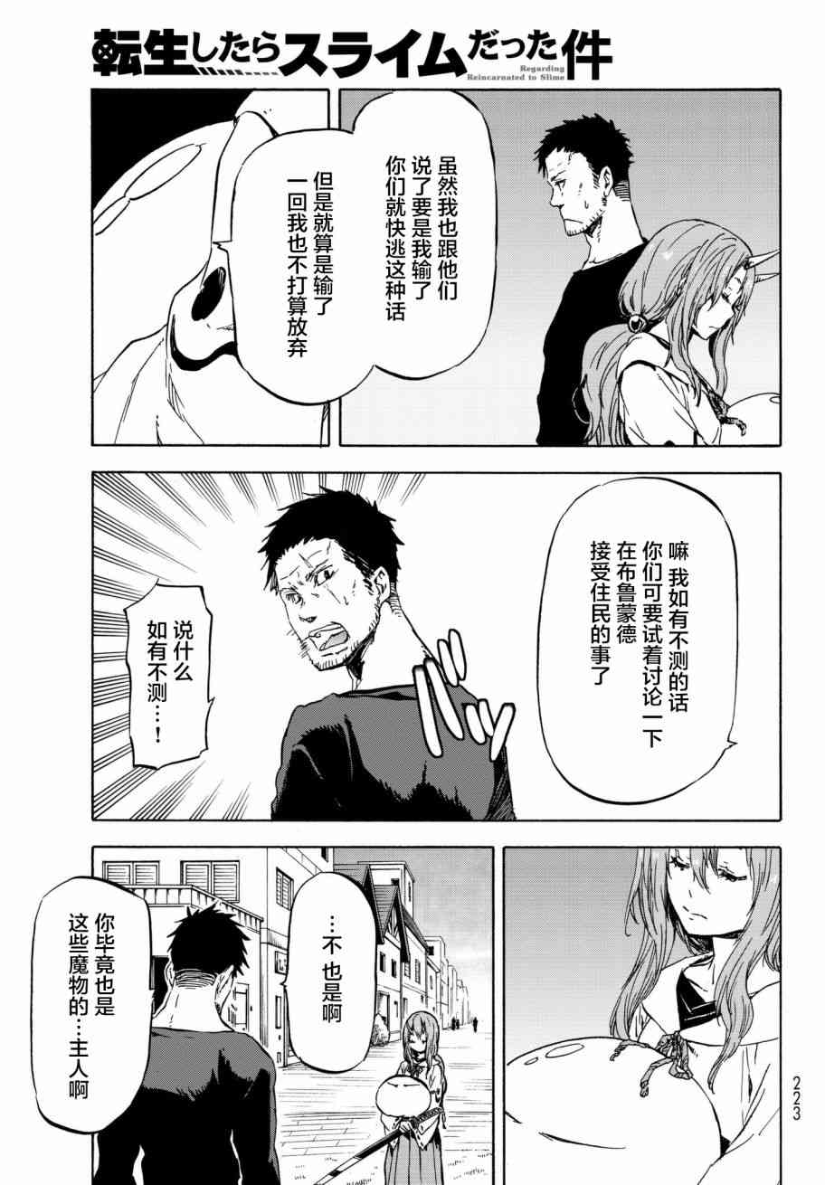 《关于我转生后成为史莱姆的那件事》漫画最新章节第37话免费下拉式在线观看章节第【7】张图片