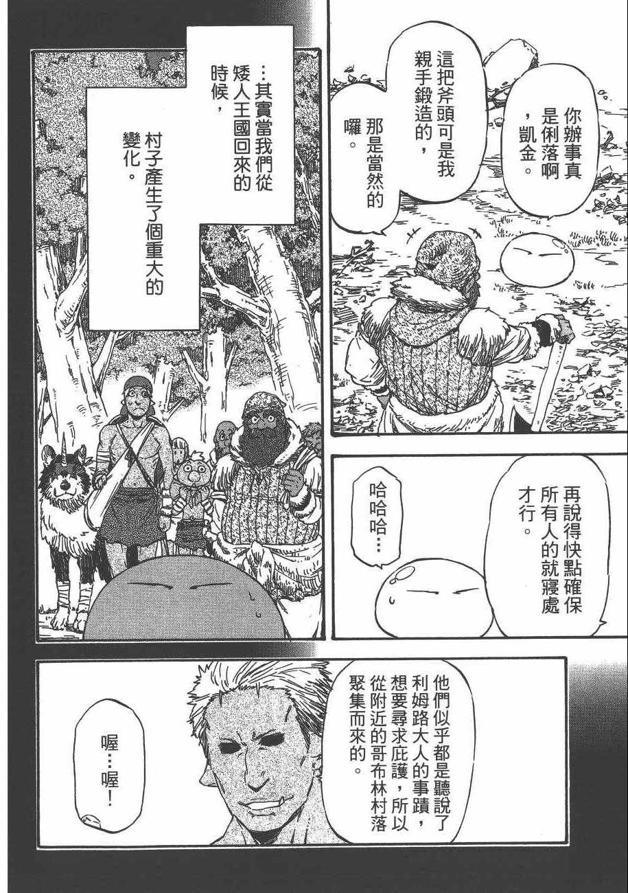 《关于我转生后成为史莱姆的那件事》漫画最新章节第2卷免费下拉式在线观看章节第【44】张图片