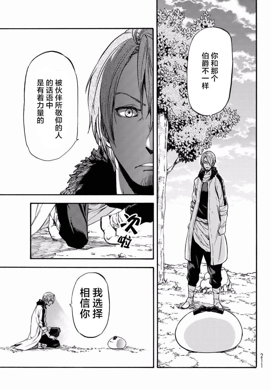 《关于我转生后成为史莱姆的那件事》漫画最新章节第35话免费下拉式在线观看章节第【19】张图片