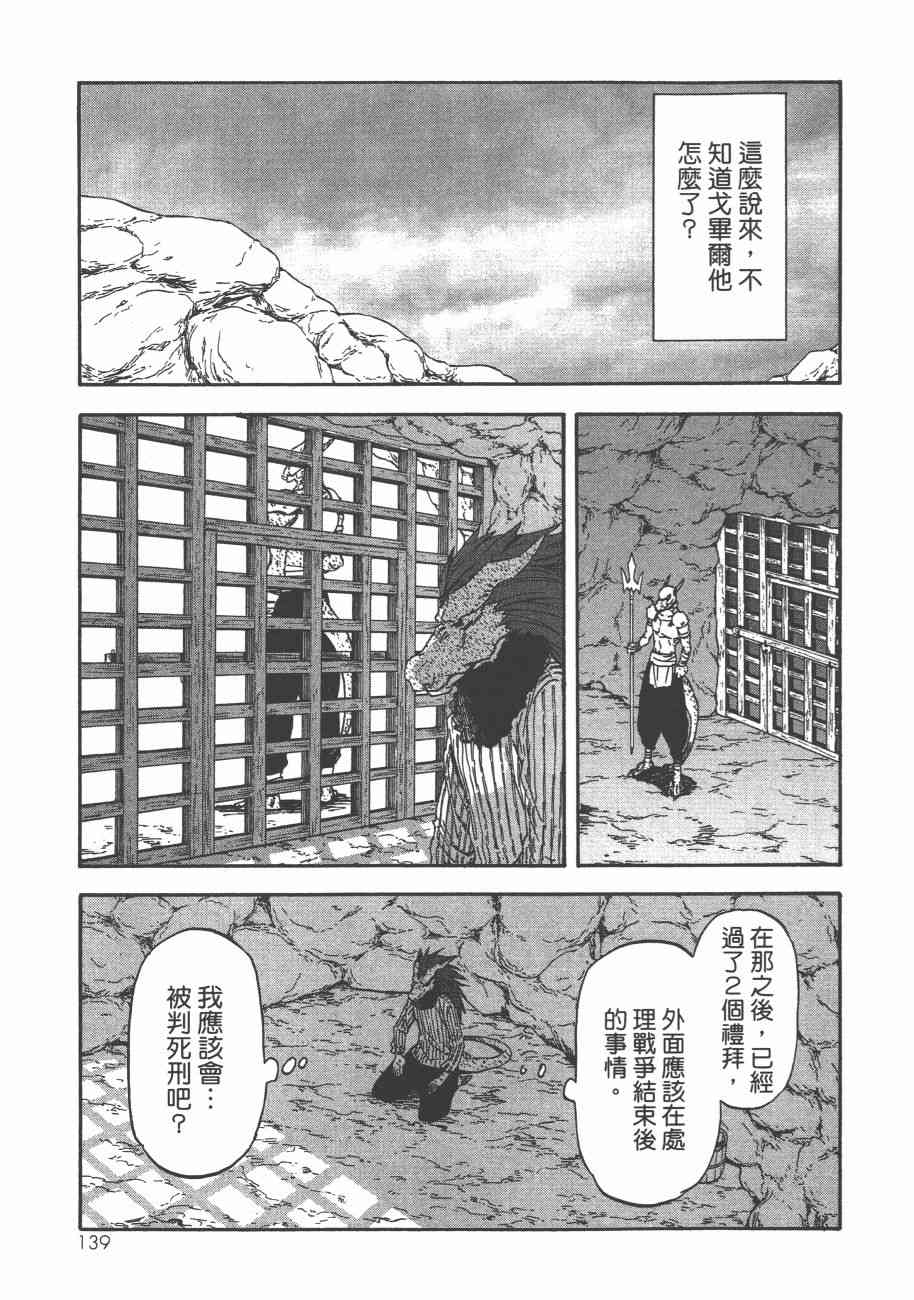 《关于我转生后成为史莱姆的那件事》漫画最新章节第5卷免费下拉式在线观看章节第【142】张图片