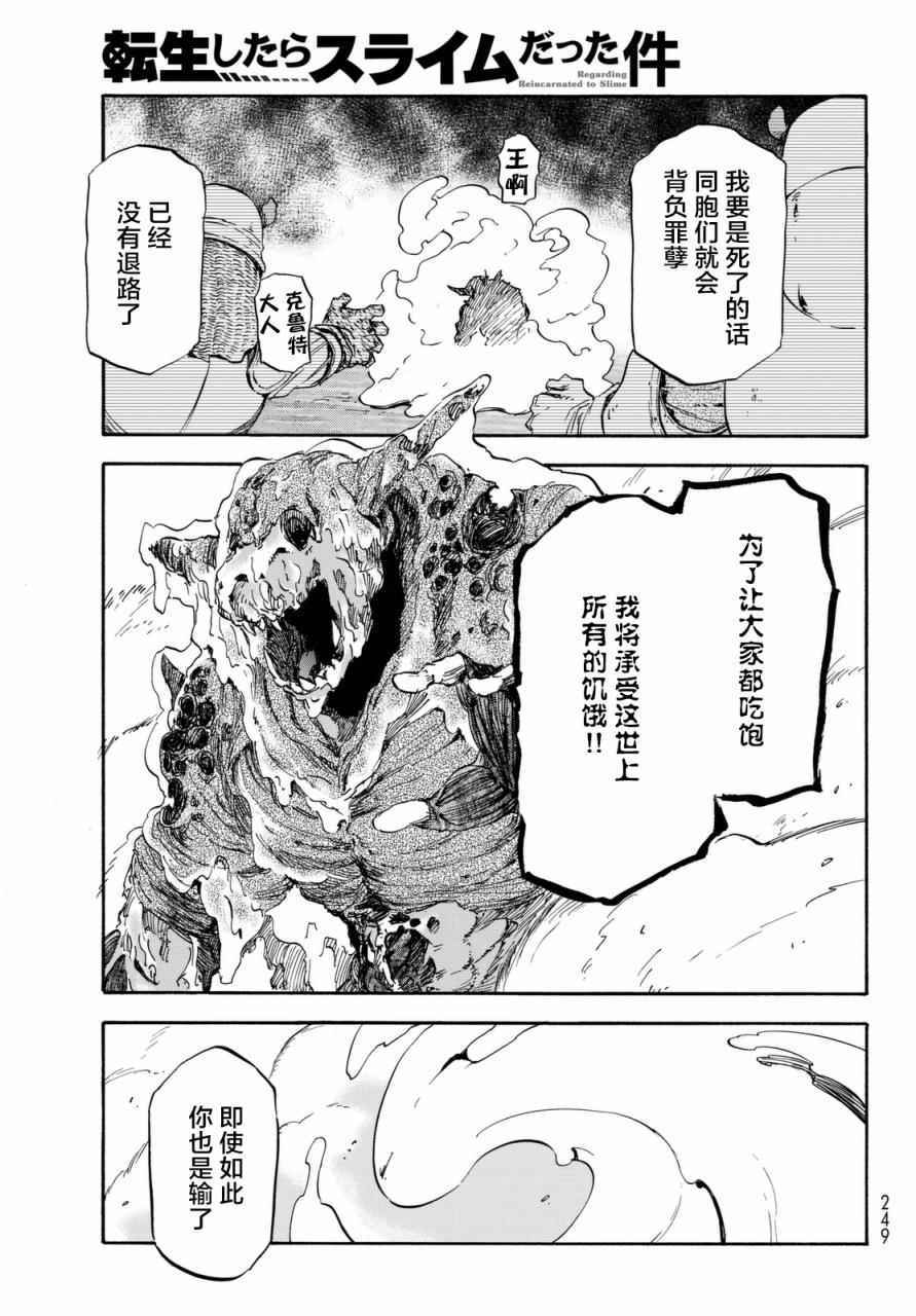 《关于我转生后成为史莱姆的那件事》漫画最新章节第25话免费下拉式在线观看章节第【22】张图片