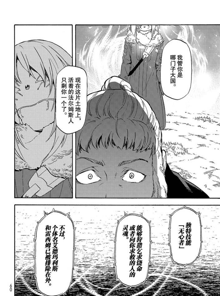 《关于我转生后成为史莱姆的那件事》漫画最新章节第66话免费下拉式在线观看章节第【28】张图片