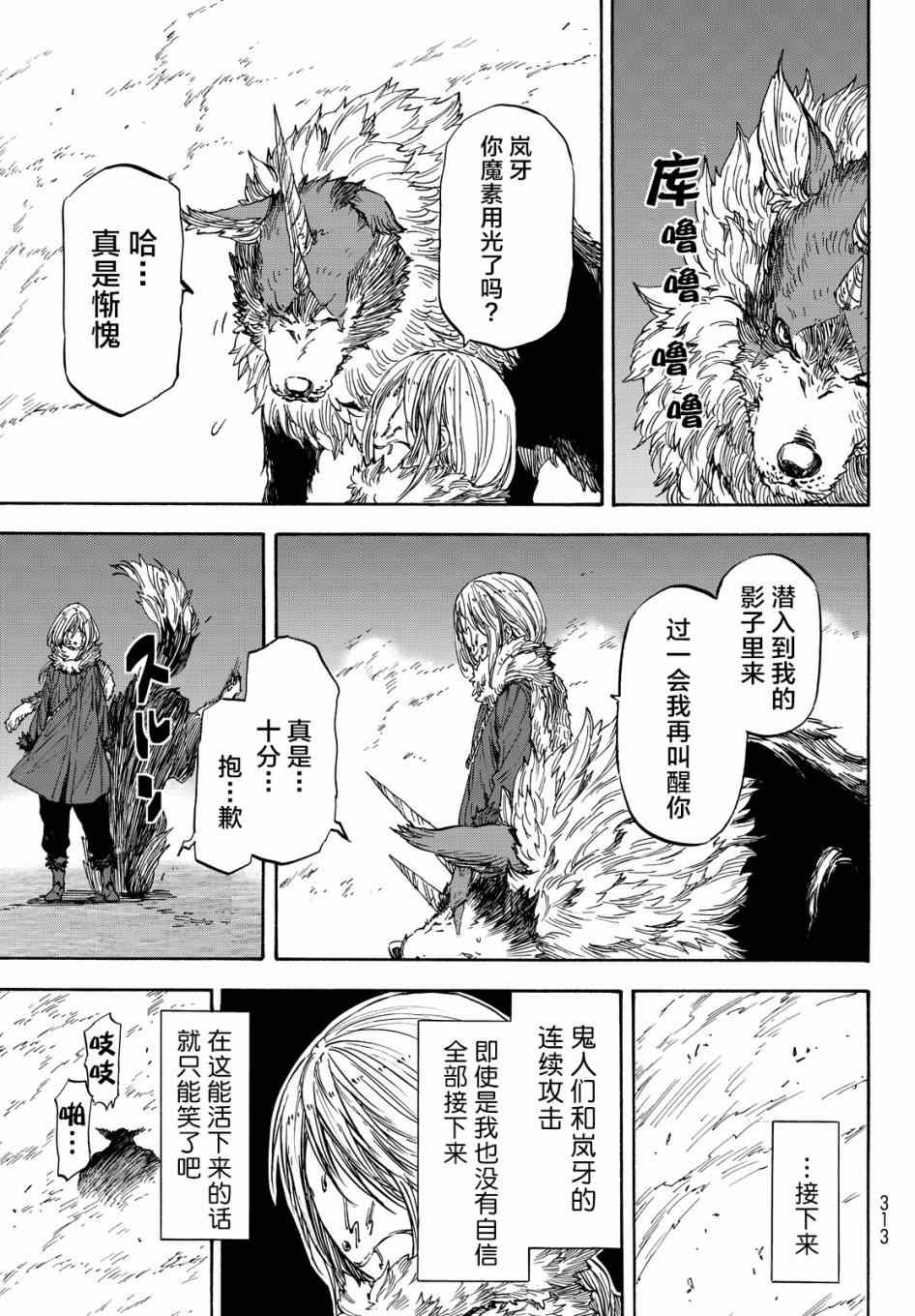 《关于我转生后成为史莱姆的那件事》漫画最新章节第24话免费下拉式在线观看章节第【14】张图片