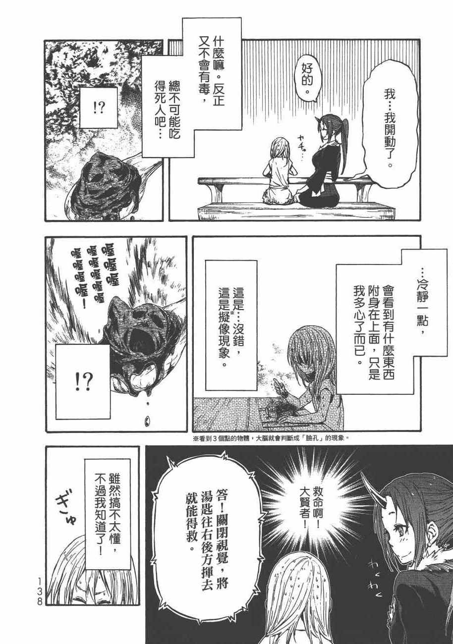 《关于我转生后成为史莱姆的那件事》漫画最新章节第3卷免费下拉式在线观看章节第【140】张图片