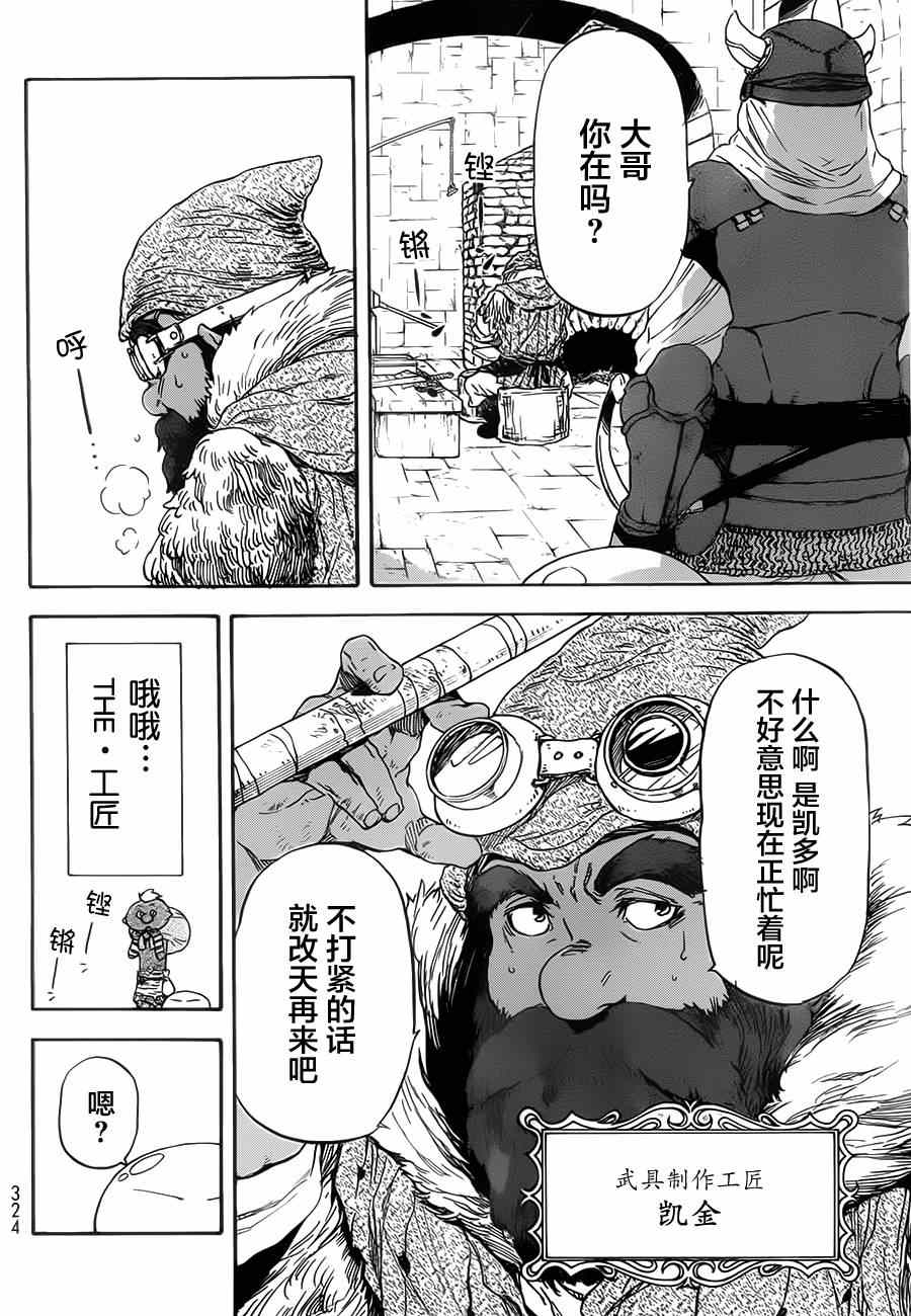 《关于我转生后成为史莱姆的那件事》漫画最新章节第5话免费下拉式在线观看章节第【20】张图片