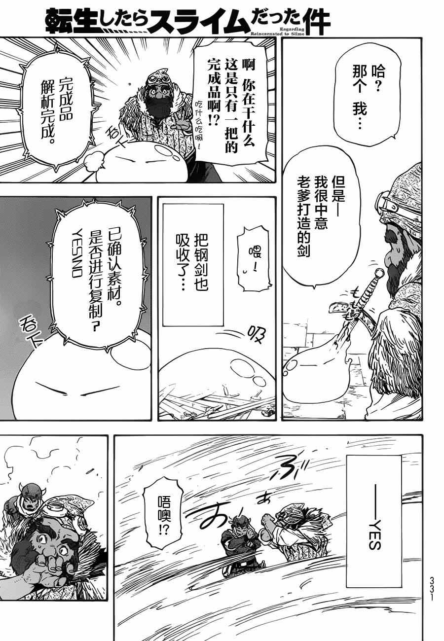 《关于我转生后成为史莱姆的那件事》漫画最新章节第5话免费下拉式在线观看章节第【27】张图片