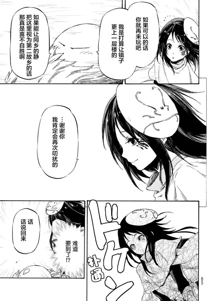 《关于我转生后成为史莱姆的那件事》漫画最新章节第9话免费下拉式在线观看章节第【15】张图片