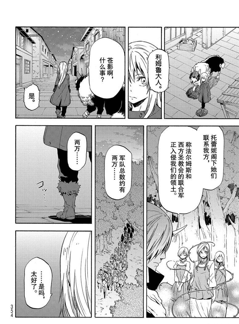 《关于我转生后成为史莱姆的那件事》漫画最新章节第60话 希望的条件免费下拉式在线观看章节第【24】张图片