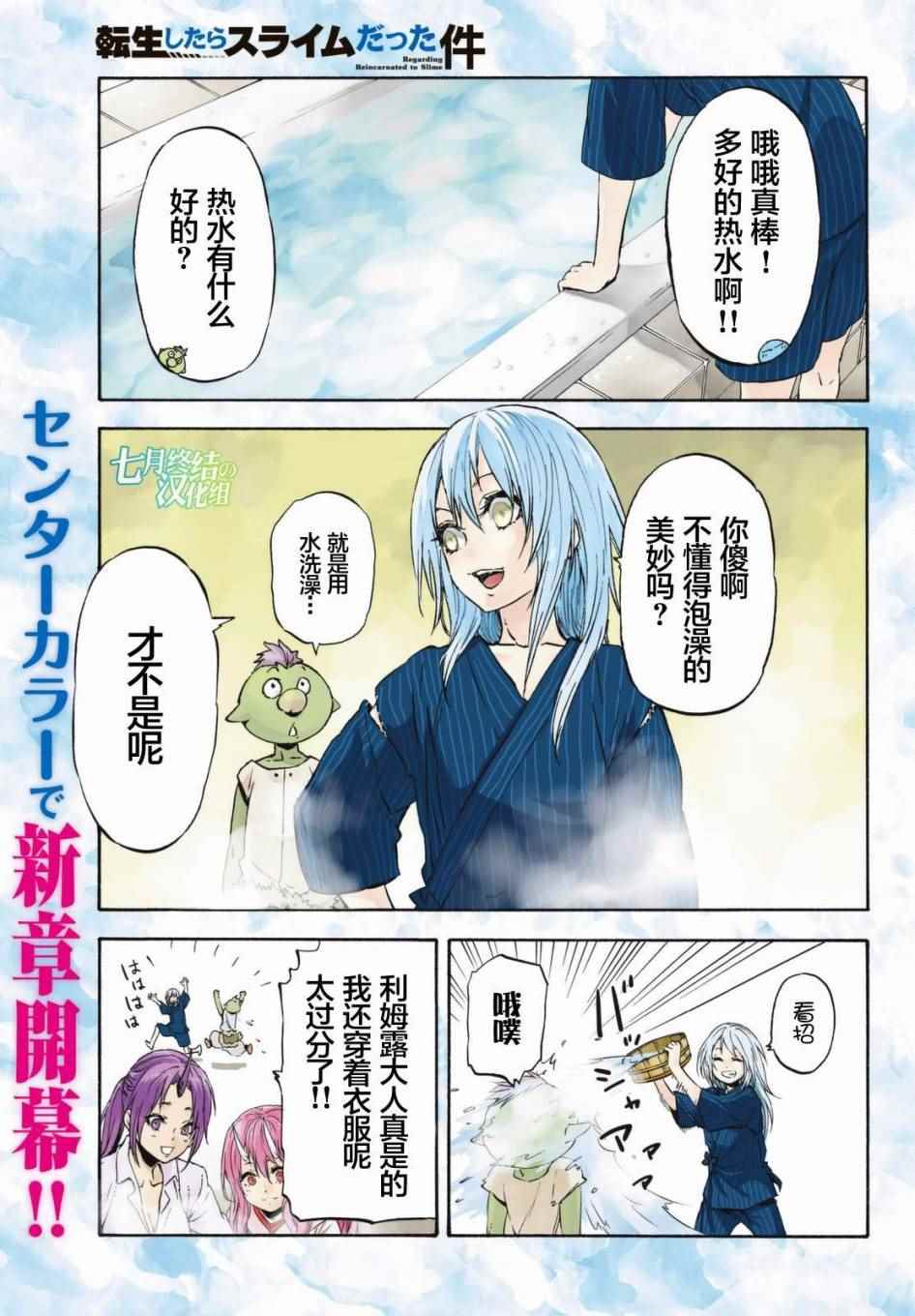 《关于我转生后成为史莱姆的那件事》漫画最新章节第28话免费下拉式在线观看章节第【1】张图片