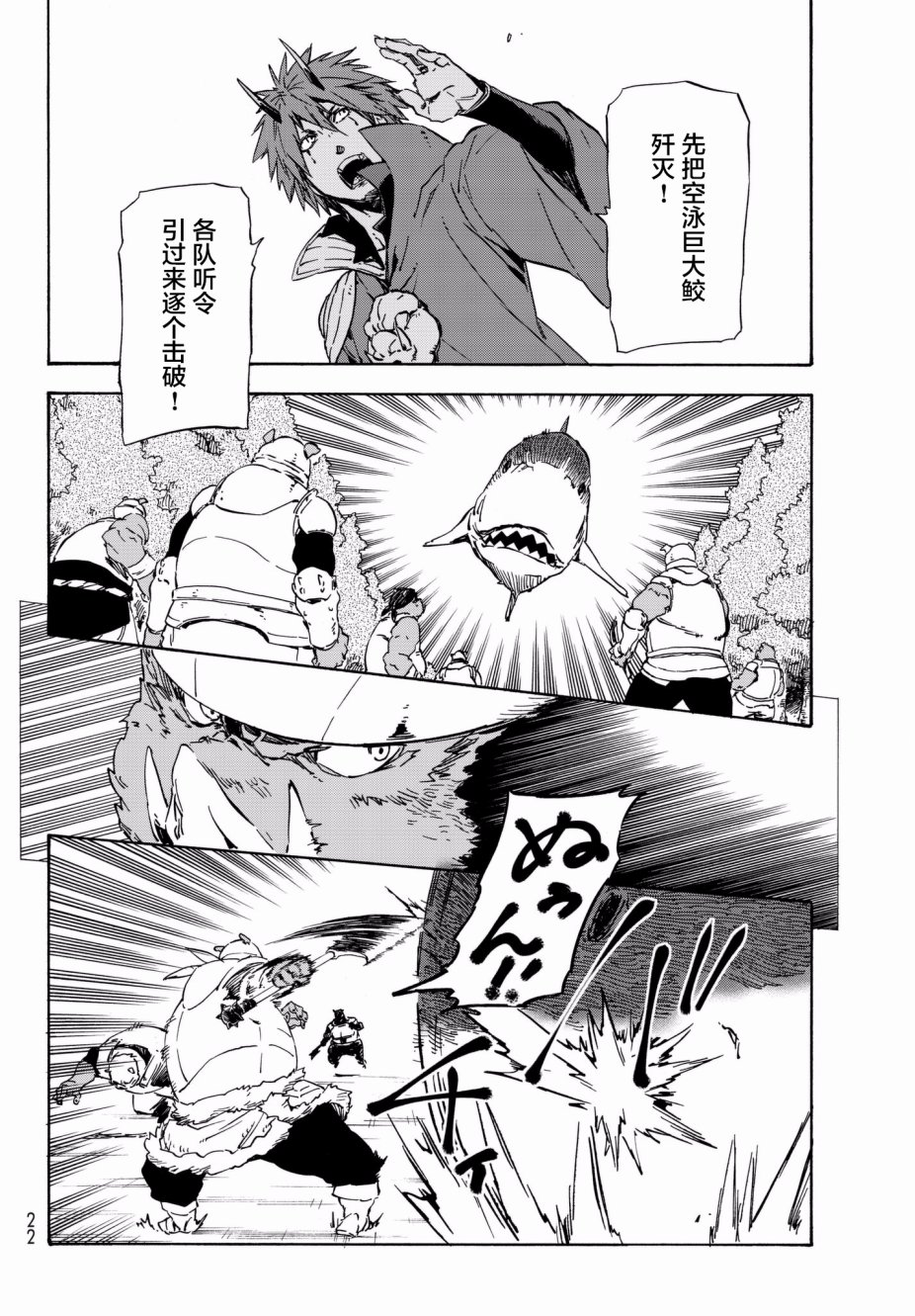 《关于我转生后成为史莱姆的那件事》漫画最新章节第38话免费下拉式在线观看章节第【11】张图片