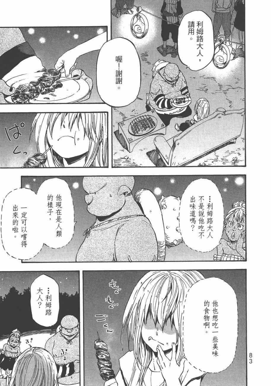 《关于我转生后成为史莱姆的那件事》漫画最新章节第3卷免费下拉式在线观看章节第【86】张图片