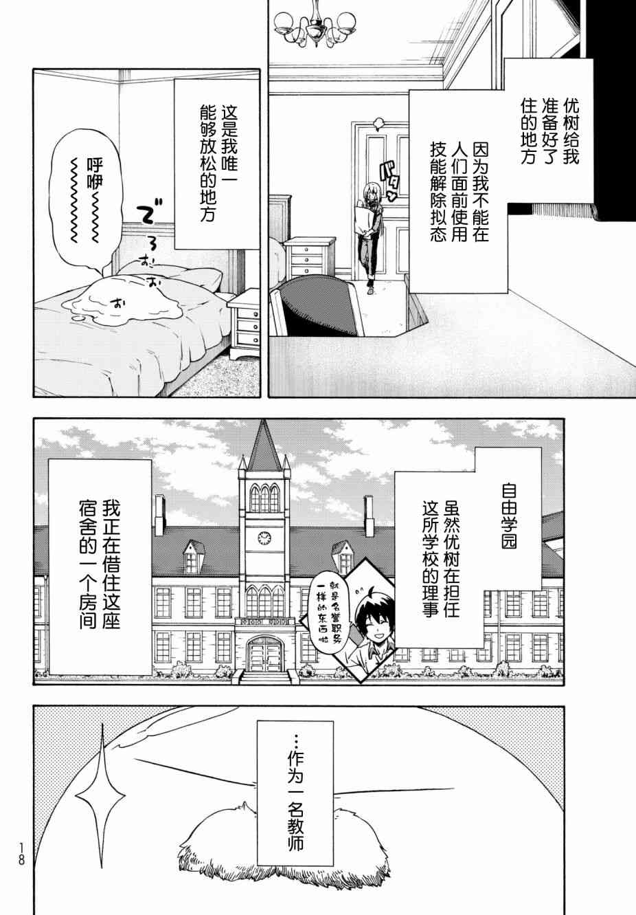 《关于我转生后成为史莱姆的那件事》漫画最新章节第47话免费下拉式在线观看章节第【3】张图片