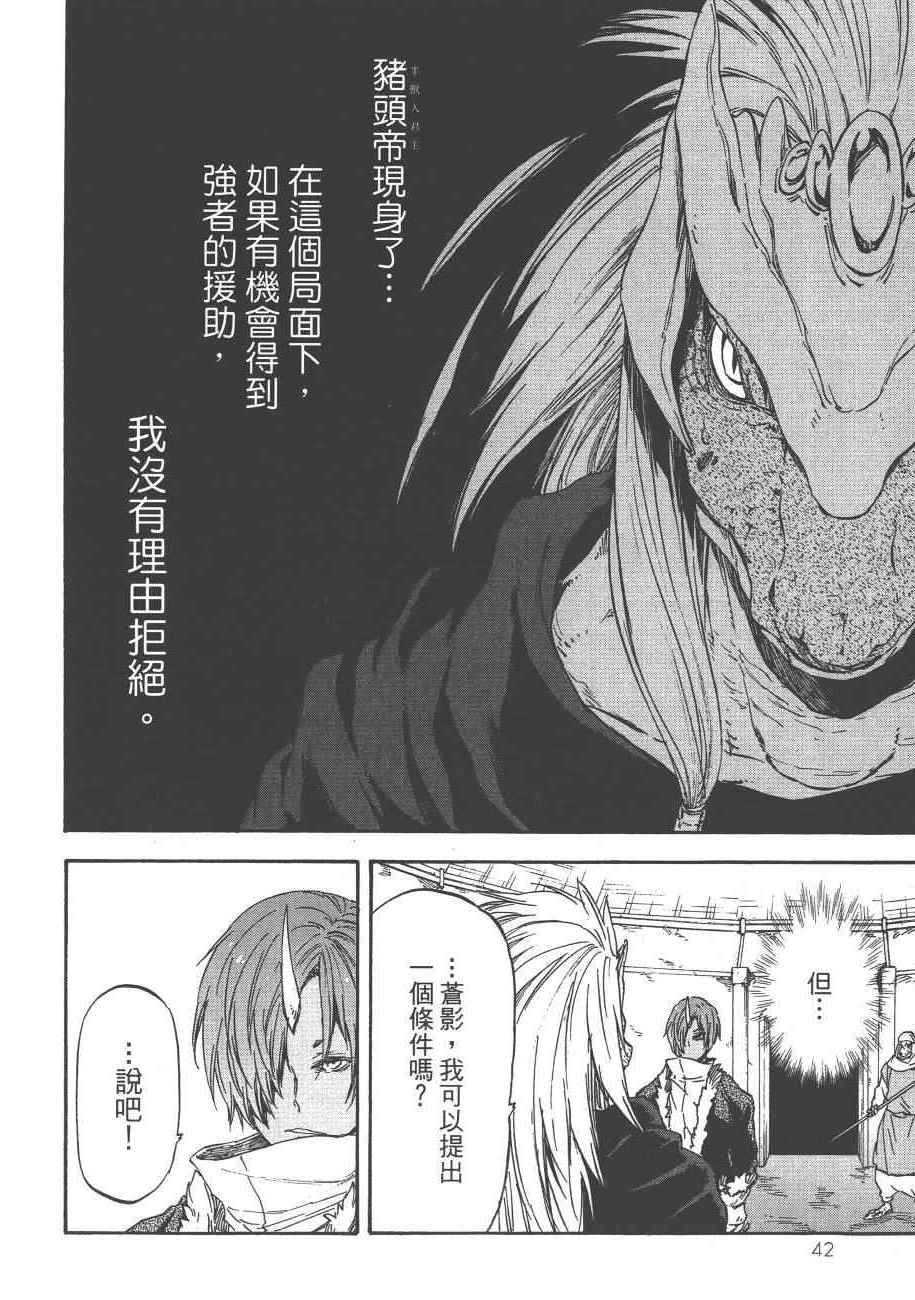 《关于我转生后成为史莱姆的那件事》漫画最新章节第4卷免费下拉式在线观看章节第【45】张图片