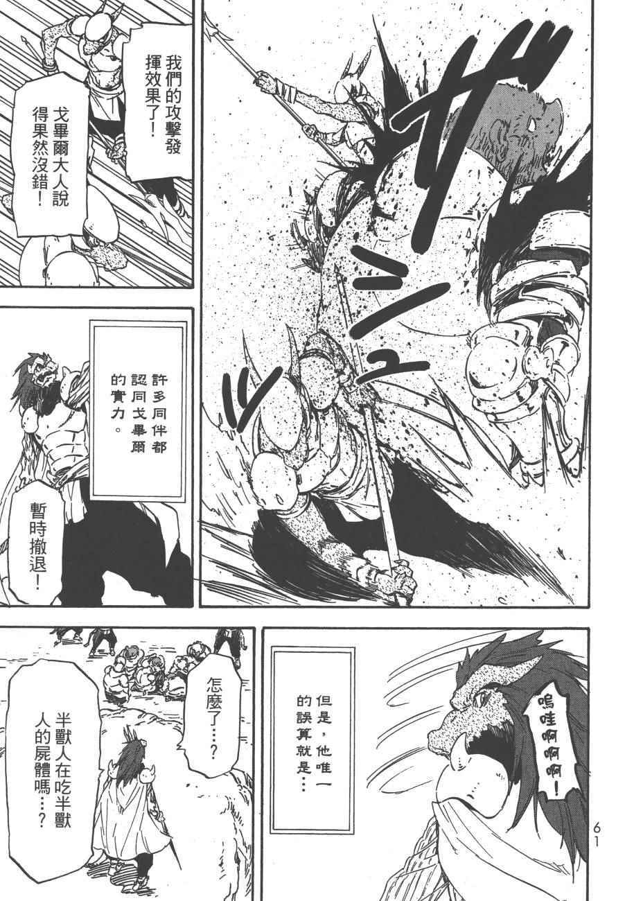 《关于我转生后成为史莱姆的那件事》漫画最新章节第4卷免费下拉式在线观看章节第【63】张图片