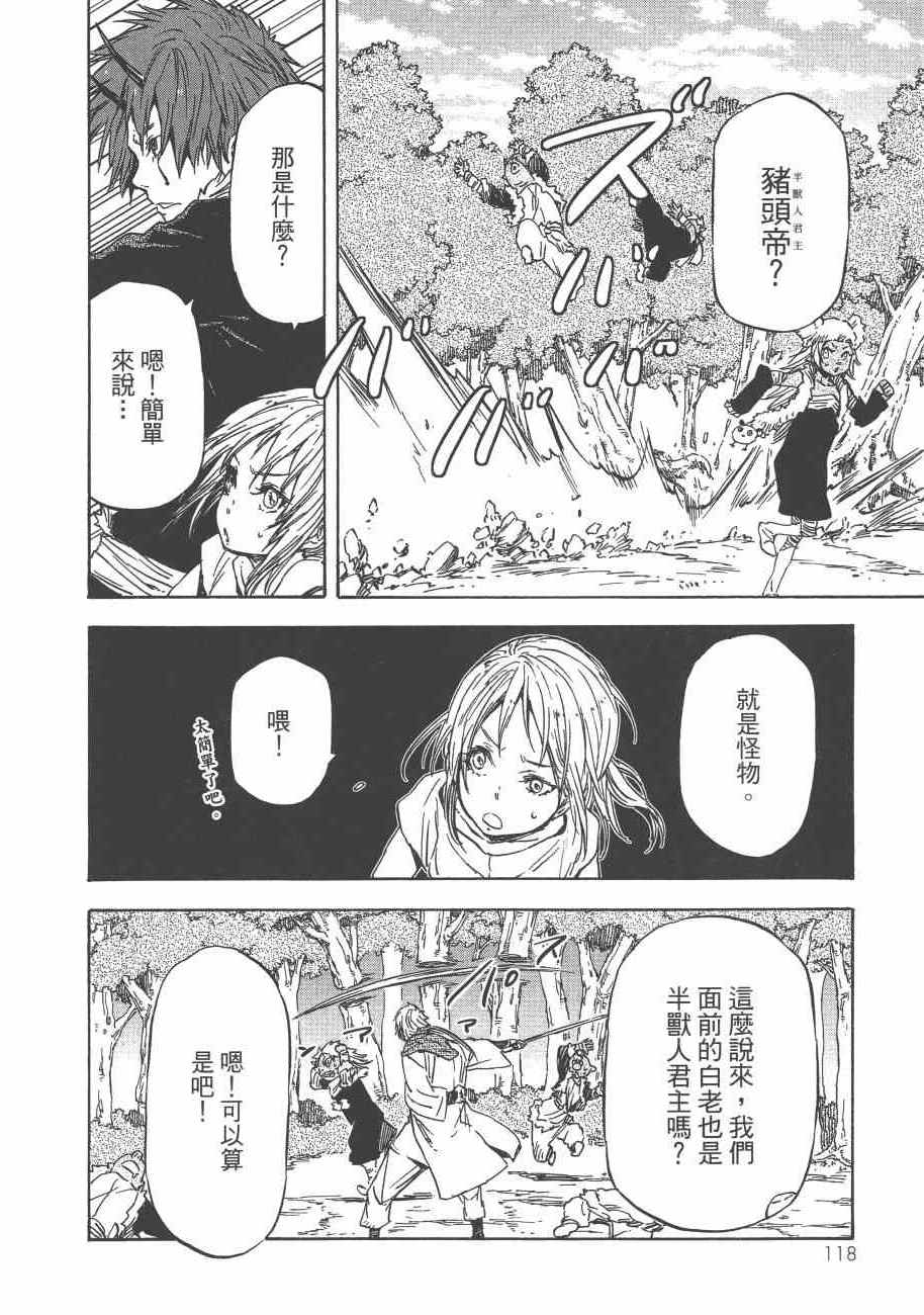 《关于我转生后成为史莱姆的那件事》漫画最新章节第3卷免费下拉式在线观看章节第【121】张图片