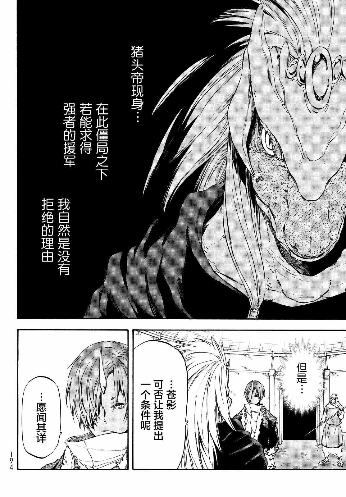 《关于我转生后成为史莱姆的那件事》漫画最新章节第19话免费下拉式在线观看章节第【8】张图片