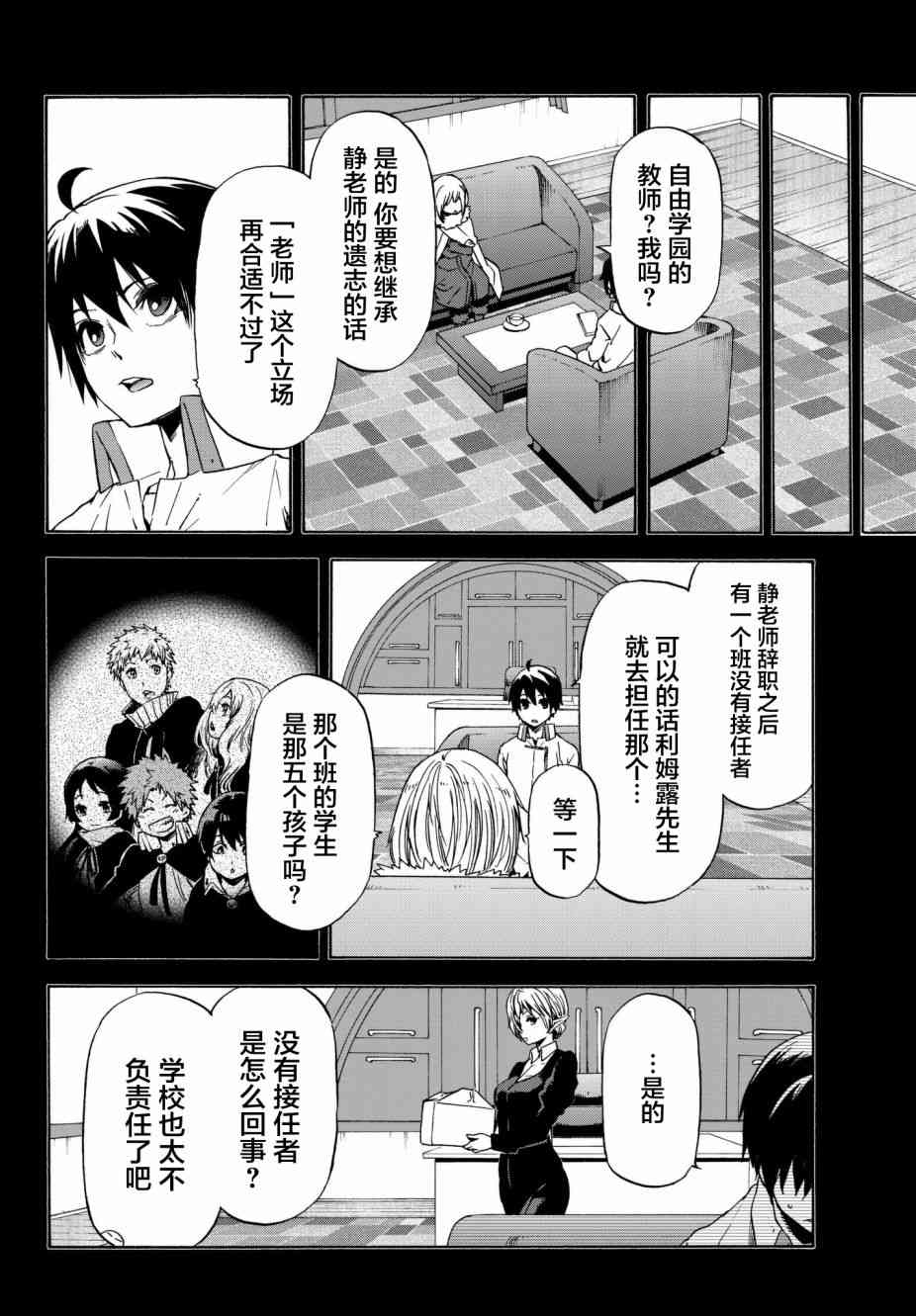 《关于我转生后成为史莱姆的那件事》漫画最新章节第47话免费下拉式在线观看章节第【5】张图片