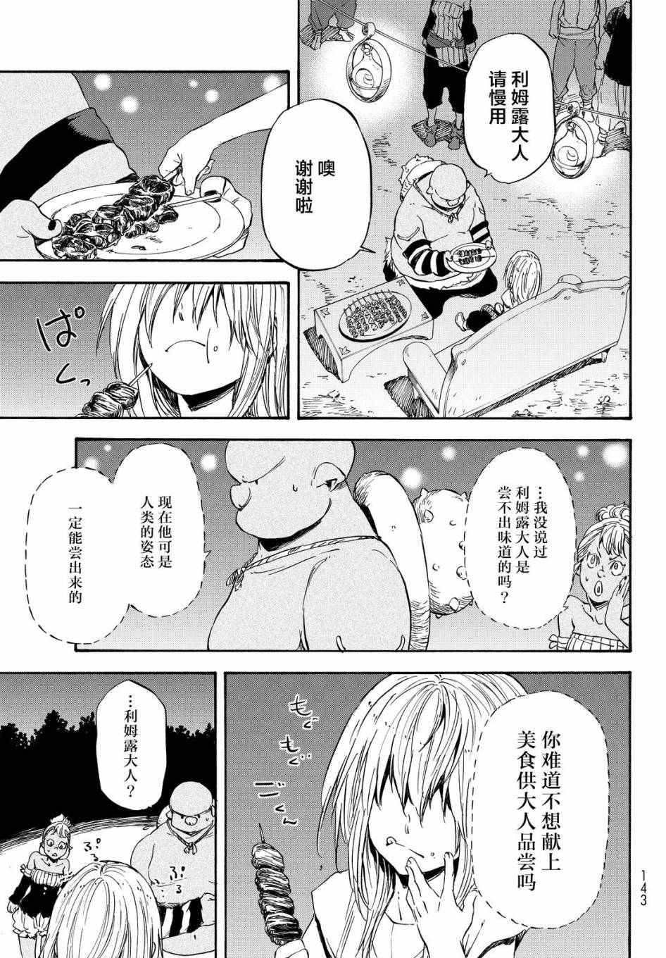 《关于我转生后成为史莱姆的那件事》漫画最新章节第14话免费下拉式在线观看章节第【14】张图片