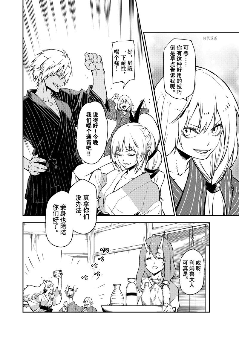 《关于我转生后成为史莱姆的那件事》漫画最新章节第99话 试看版免费下拉式在线观看章节第【34】张图片