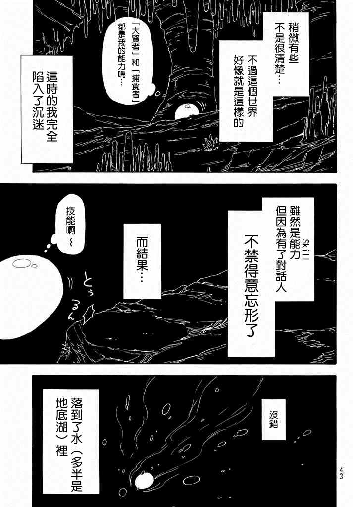 《关于我转生后成为史莱姆的那件事》漫画最新章节第1话免费下拉式在线观看章节第【23】张图片