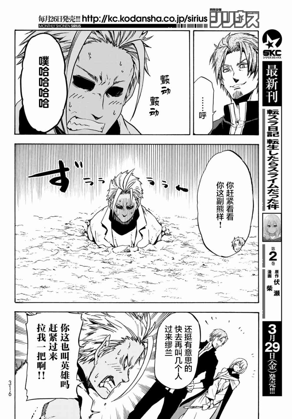 《关于我转生后成为史莱姆的那件事》漫画最新章节第53话免费下拉式在线观看章节第【12】张图片