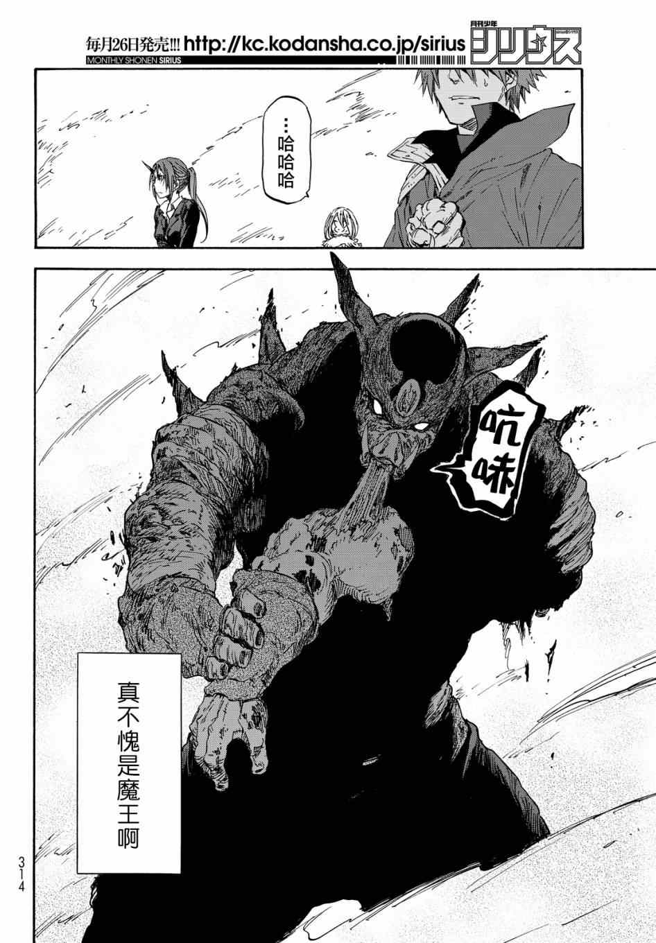 《关于我转生后成为史莱姆的那件事》漫画最新章节第24话免费下拉式在线观看章节第【15】张图片