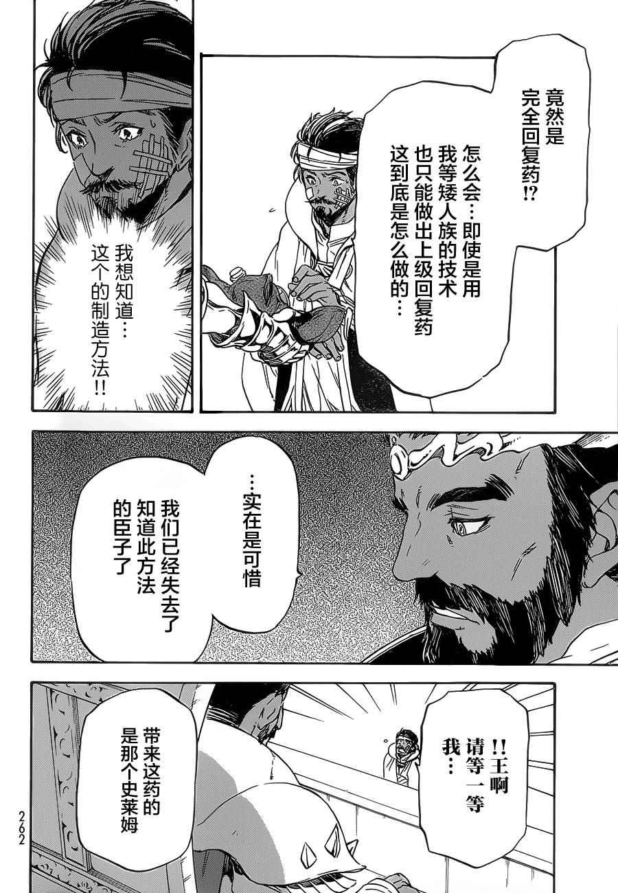 《关于我转生后成为史莱姆的那件事》漫画最新章节第7话免费下拉式在线观看章节第【15】张图片