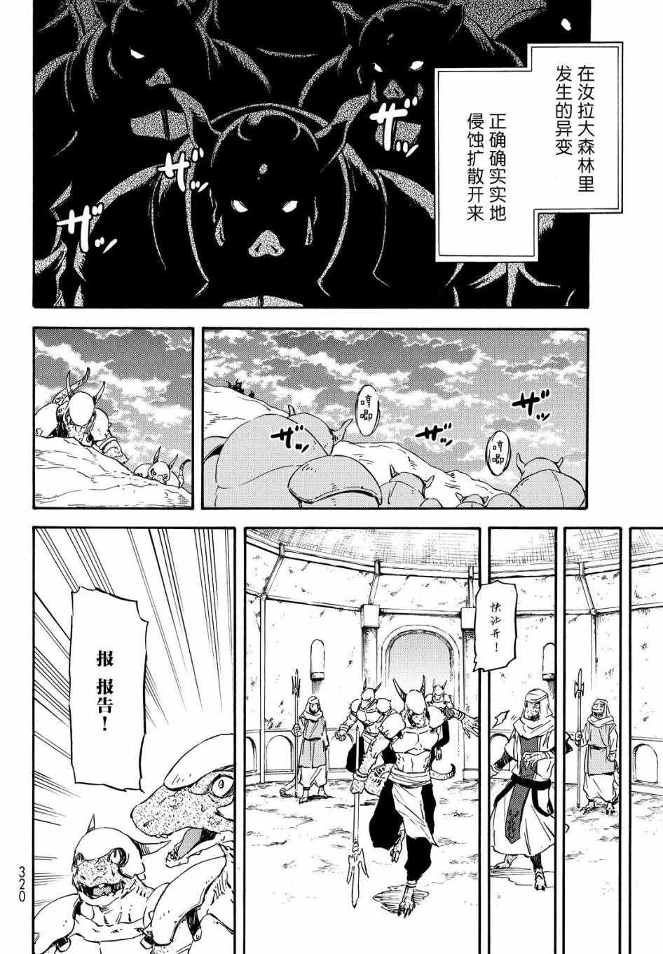 《关于我转生后成为史莱姆的那件事》漫画最新章节第15话免费下拉式在线观看章节第【14】张图片