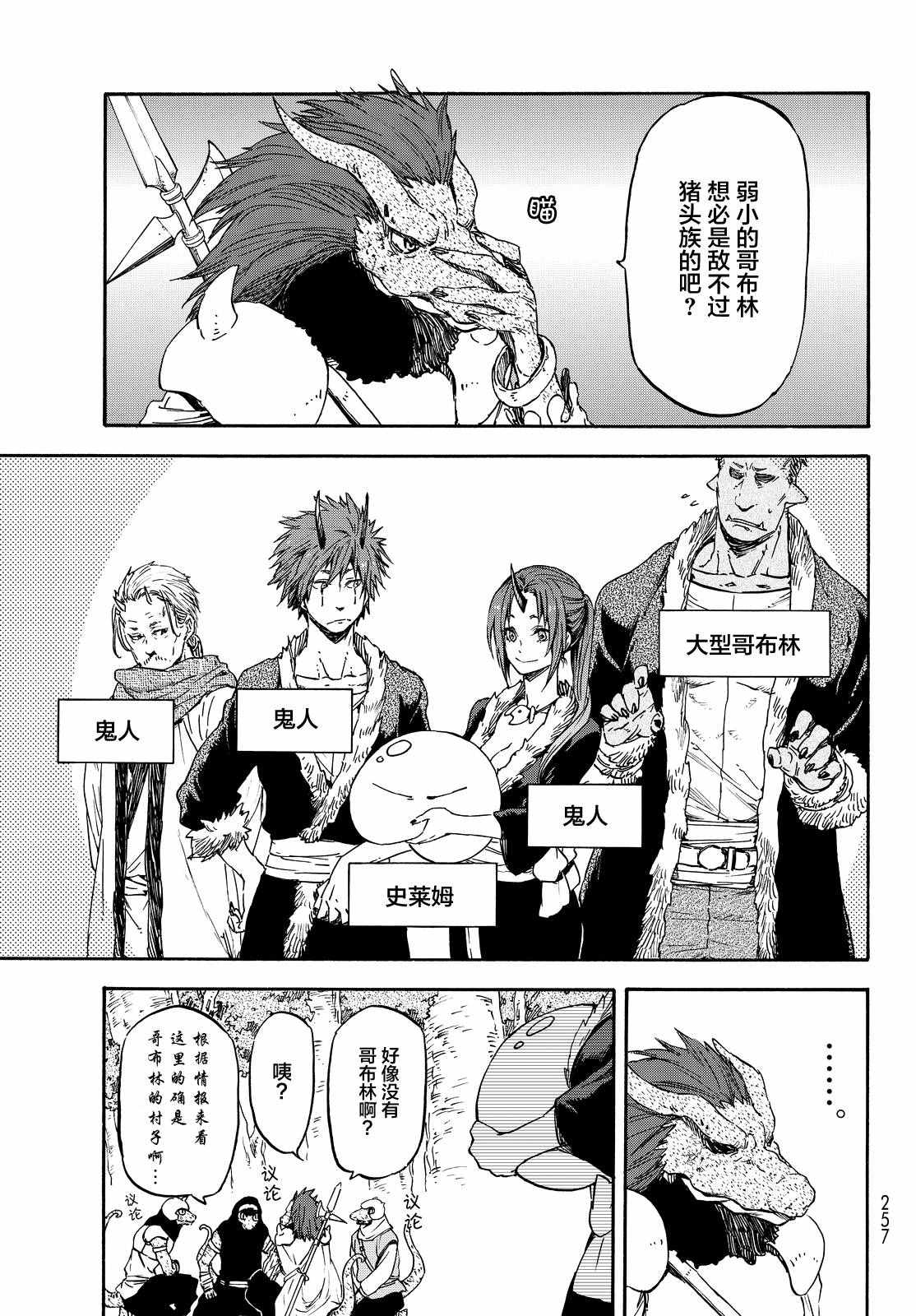 《关于我转生后成为史莱姆的那件事》漫画最新章节第17话免费下拉式在线观看章节第【4】张图片