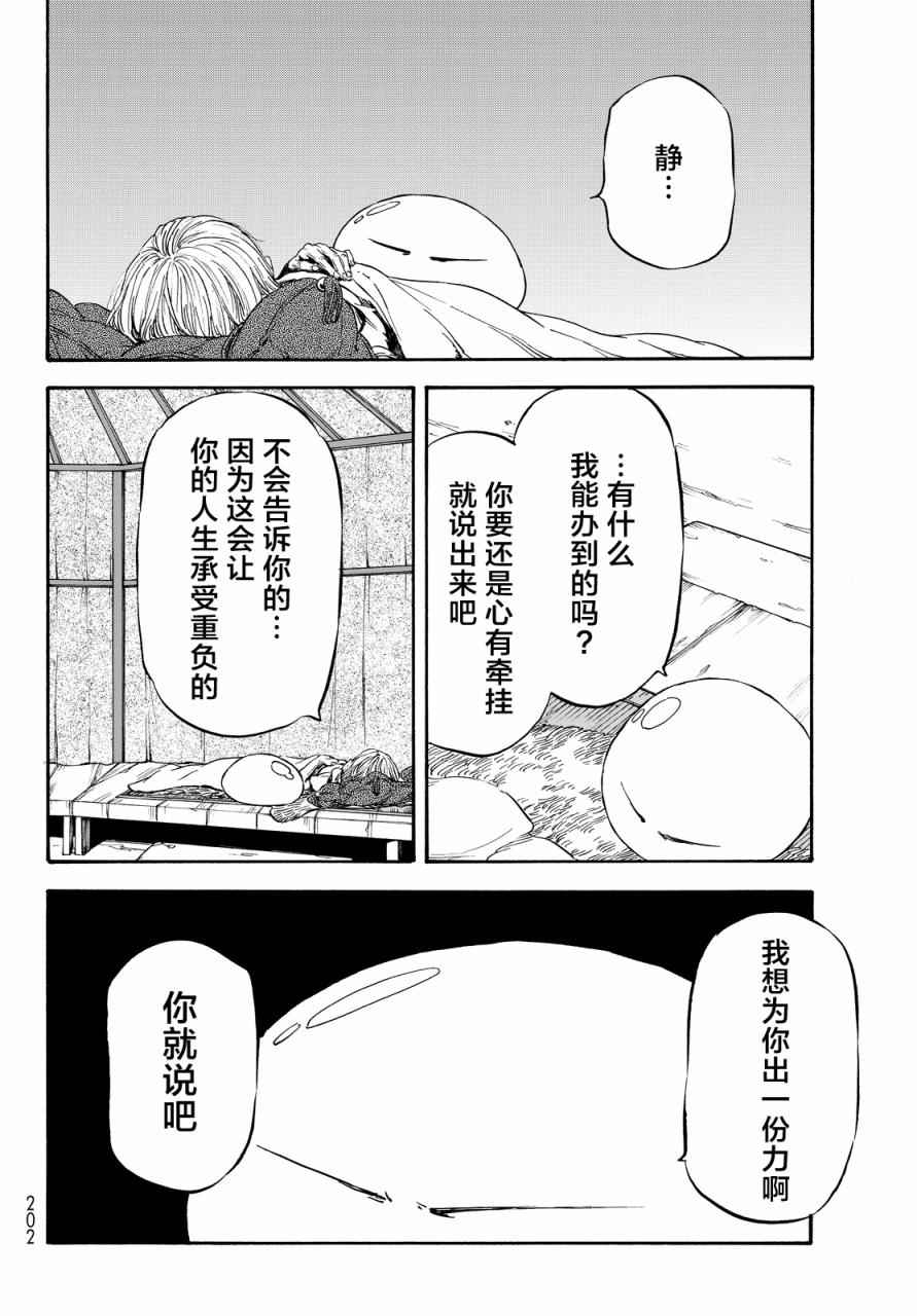 《关于我转生后成为史莱姆的那件事》漫画最新章节第10话免费下拉式在线观看章节第【29】张图片