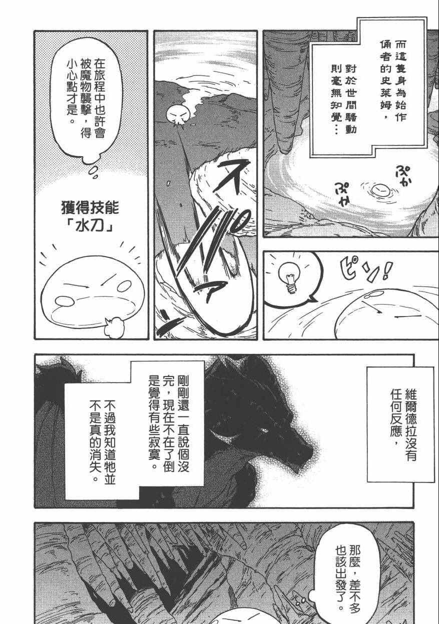 《关于我转生后成为史莱姆的那件事》漫画最新章节第1卷免费下拉式在线观看章节第【55】张图片