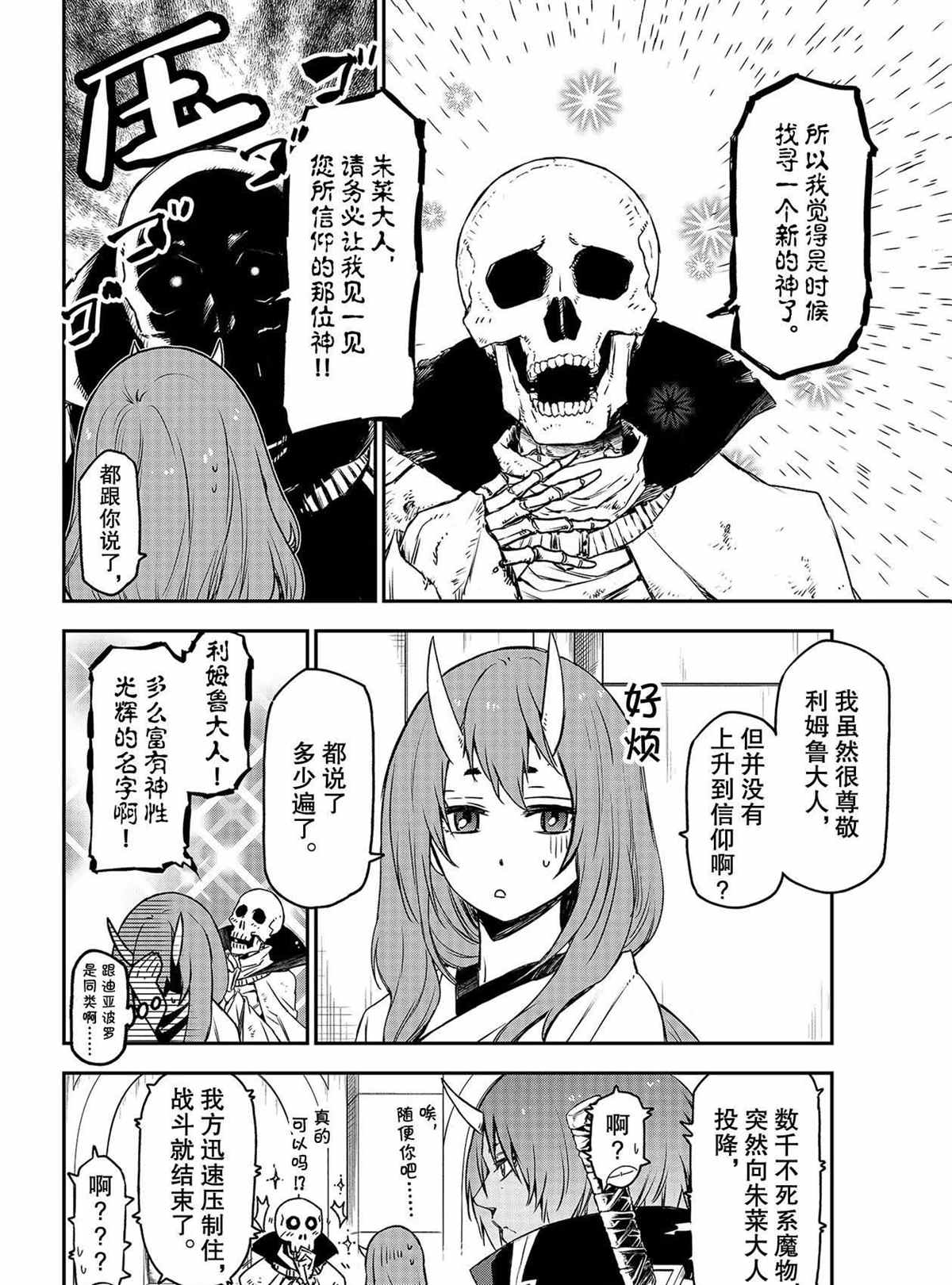 《关于我转生后成为史莱姆的那件事》漫画最新章节第83话 试看版免费下拉式在线观看章节第【32】张图片