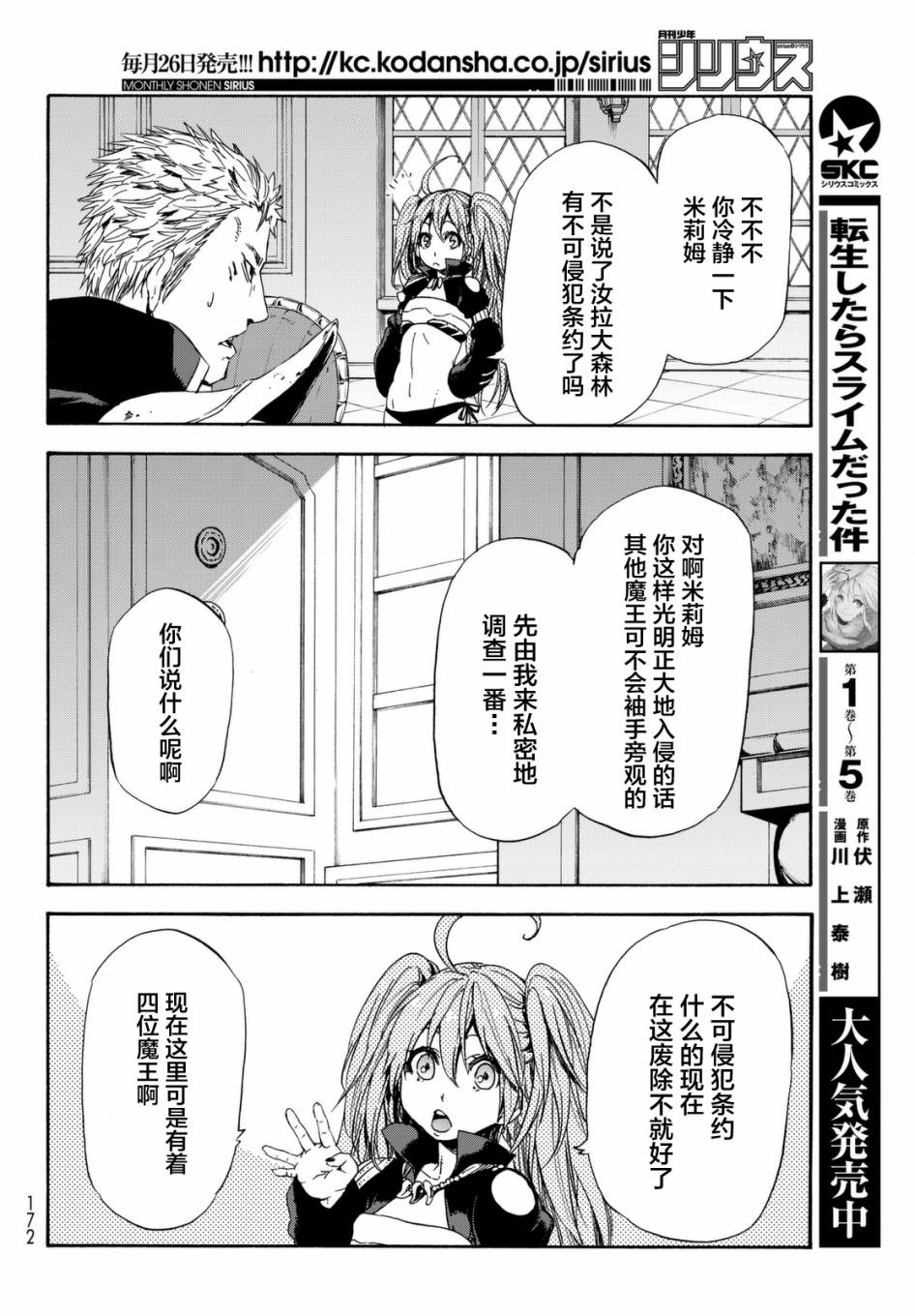 《关于我转生后成为史莱姆的那件事》漫画最新章节第29话免费下拉式在线观看章节第【14】张图片