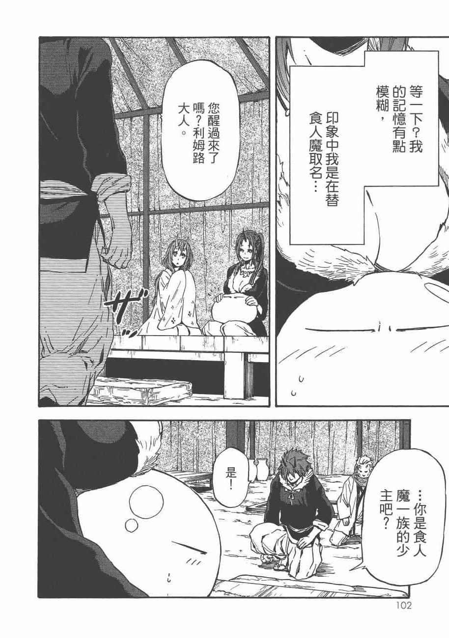 《关于我转生后成为史莱姆的那件事》漫画最新章节第3卷免费下拉式在线观看章节第【105】张图片