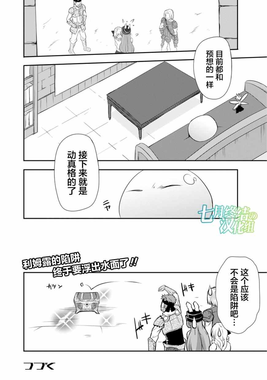 《关于我转生后成为史莱姆的那件事》漫画最新章节成为史莱姆的那件事 漫步06免费下拉式在线观看章节第【20】张图片