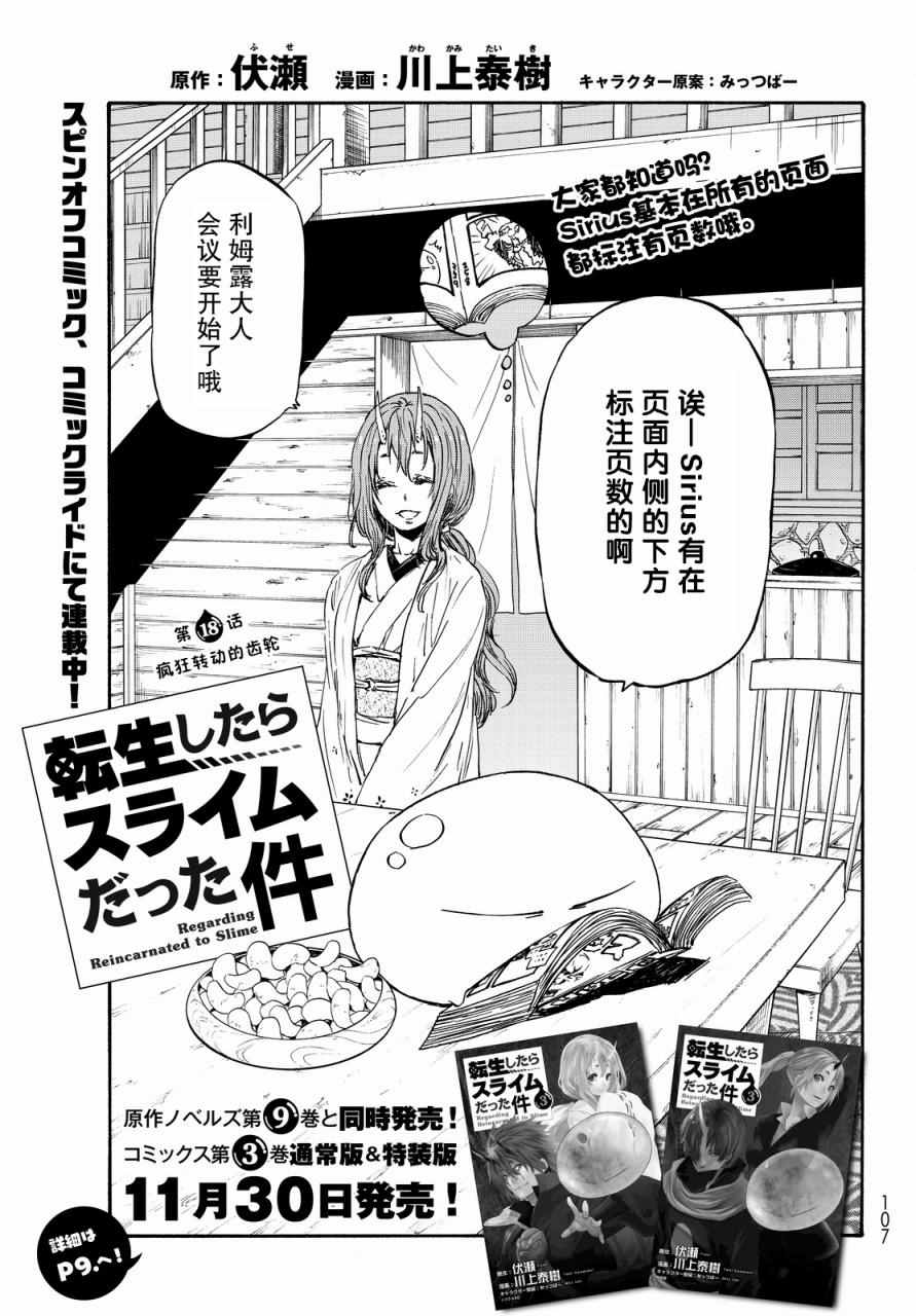 《关于我转生后成为史莱姆的那件事》漫画最新章节第18话免费下拉式在线观看章节第【3】张图片