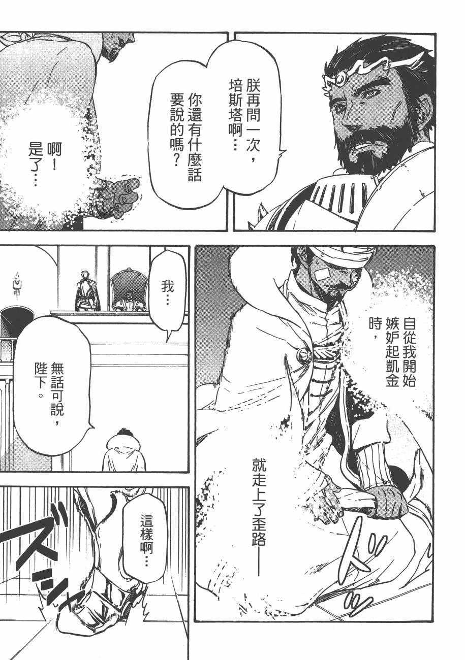 《关于我转生后成为史莱姆的那件事》漫画最新章节第2卷免费下拉式在线观看章节第【25】张图片