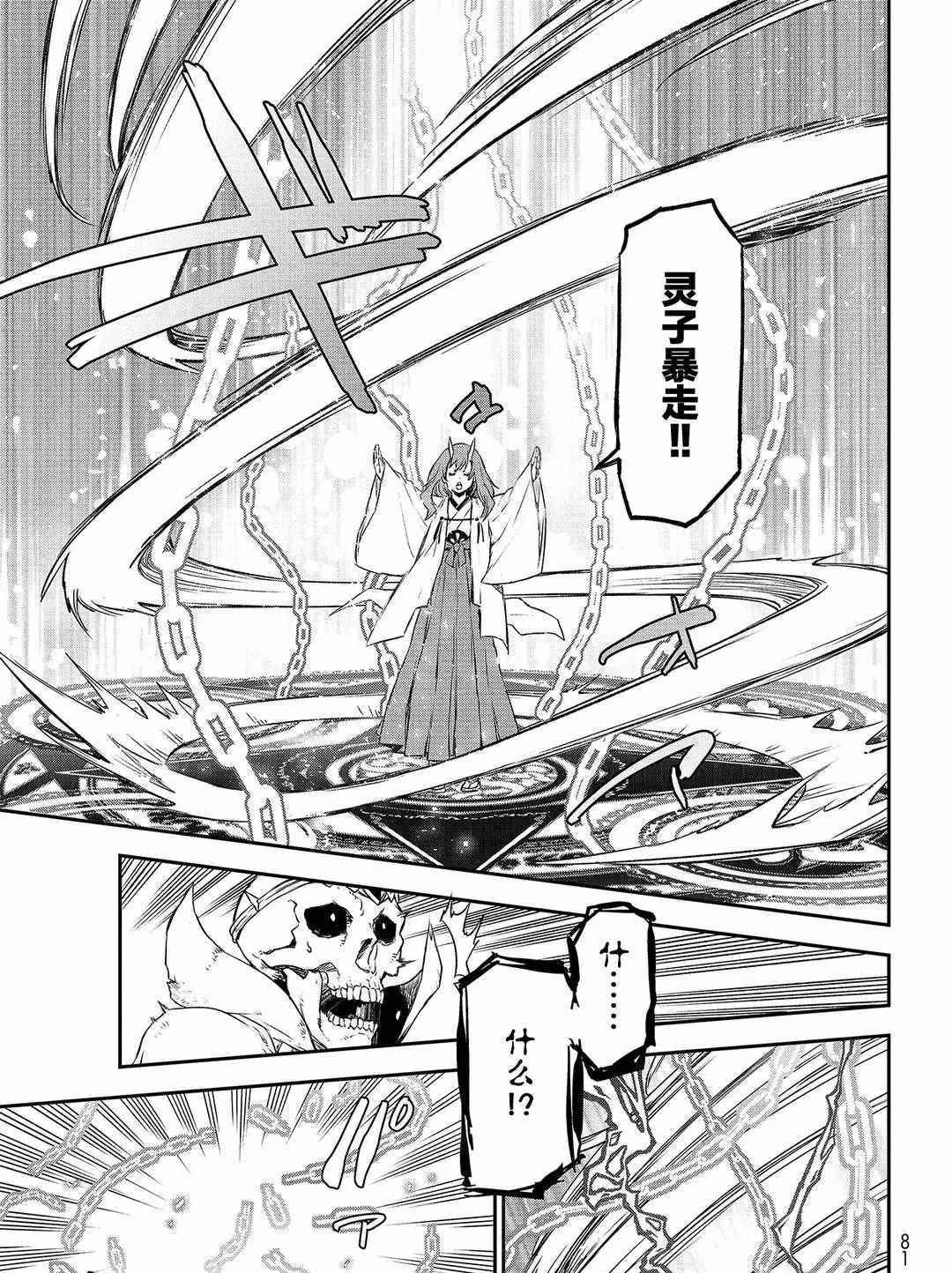 《关于我转生后成为史莱姆的那件事》漫画最新章节第81话 试看版免费下拉式在线观看章节第【61】张图片