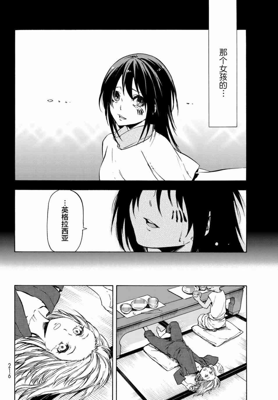 《关于我转生后成为史莱姆的那件事》漫画最新章节第43话免费下拉式在线观看章节第【2】张图片